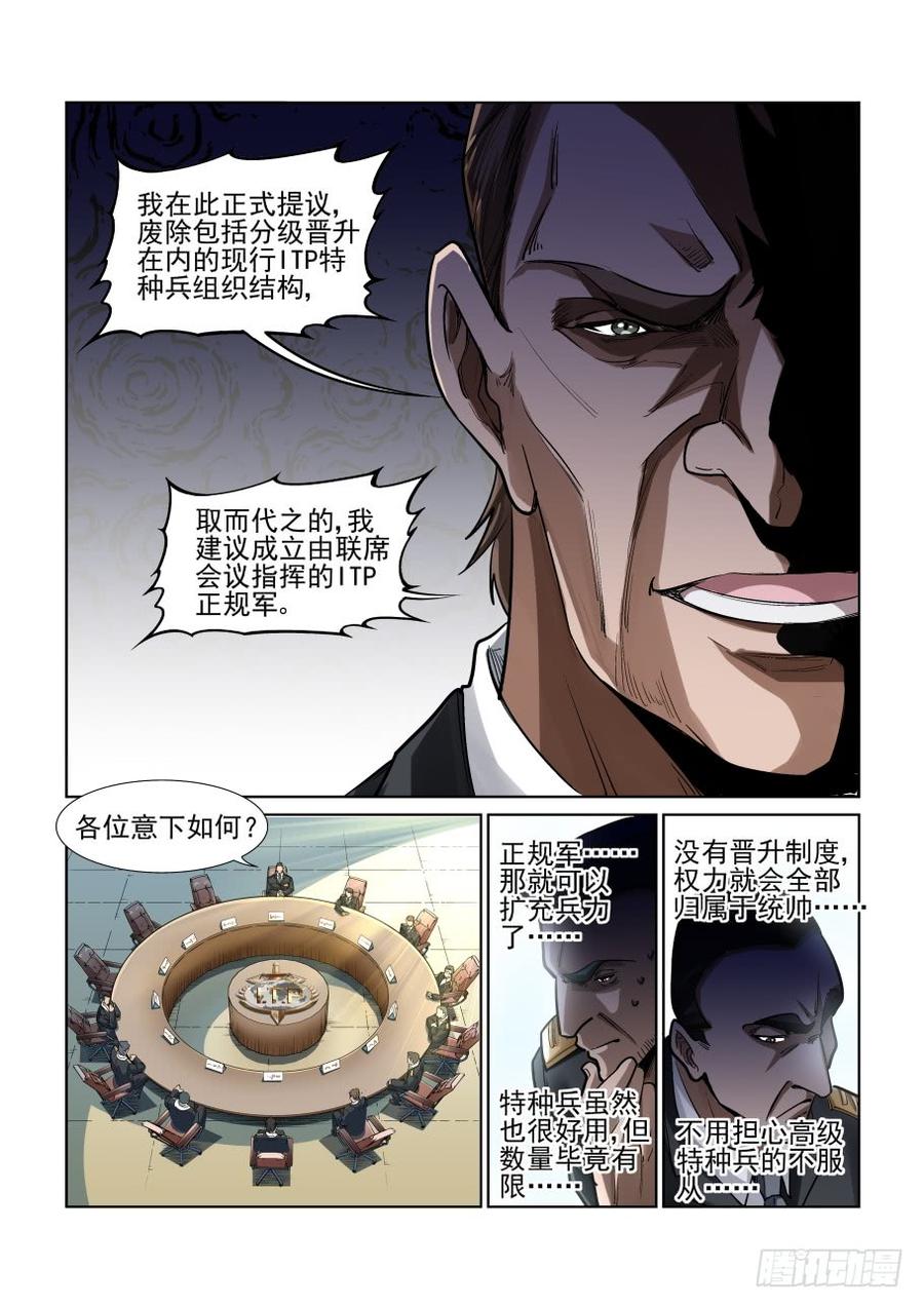 无罪之城 - 第三百四十话 - 第7张图