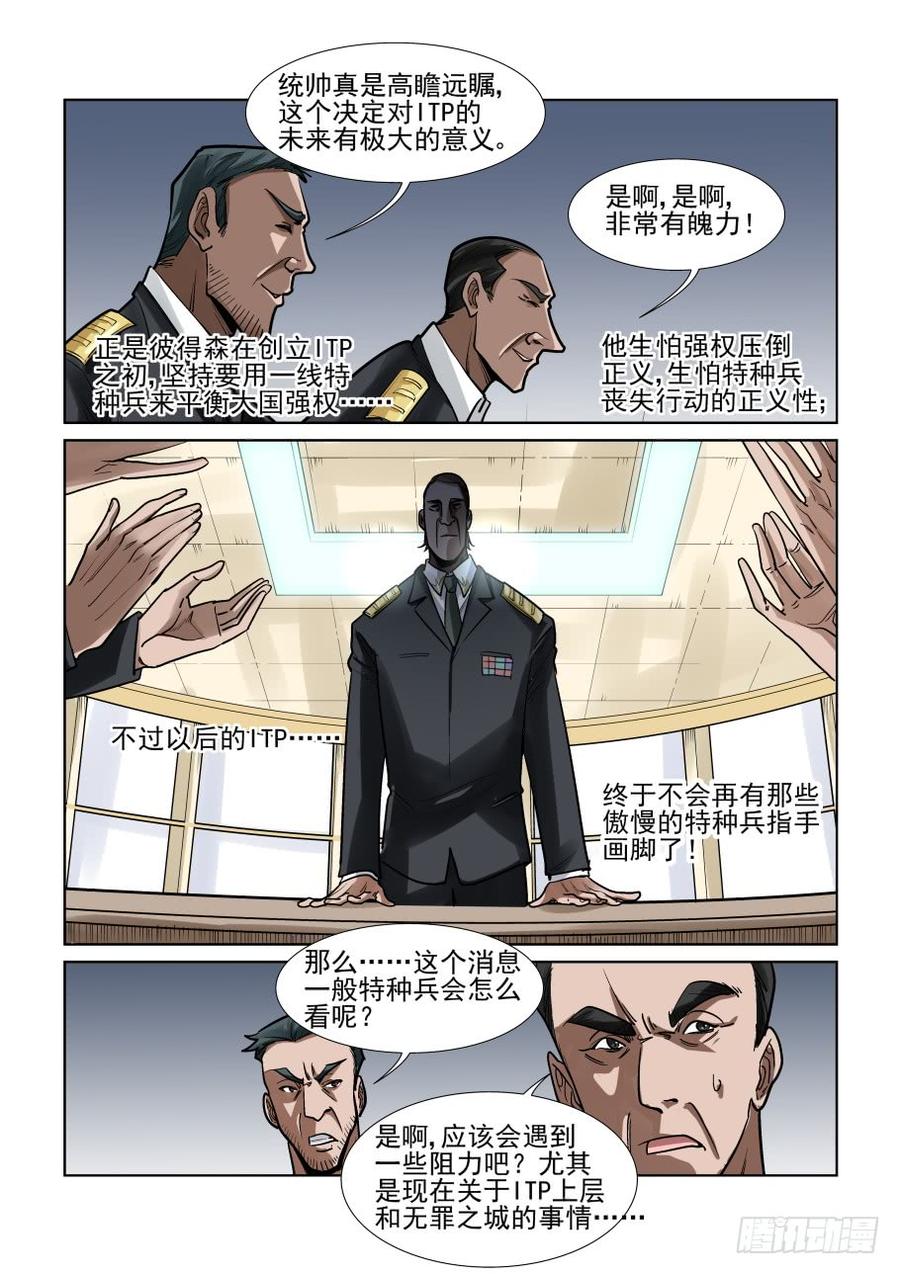 无罪之城 - 第三百四十话 - 第9张图