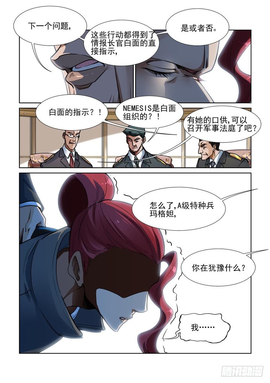 无罪之城 - 第三百四十一话 - 第2张图