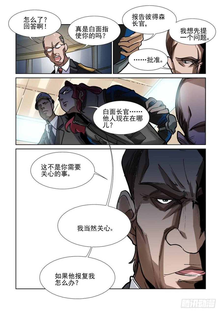 无罪之城 - 第三百四十一话 - 第9张图