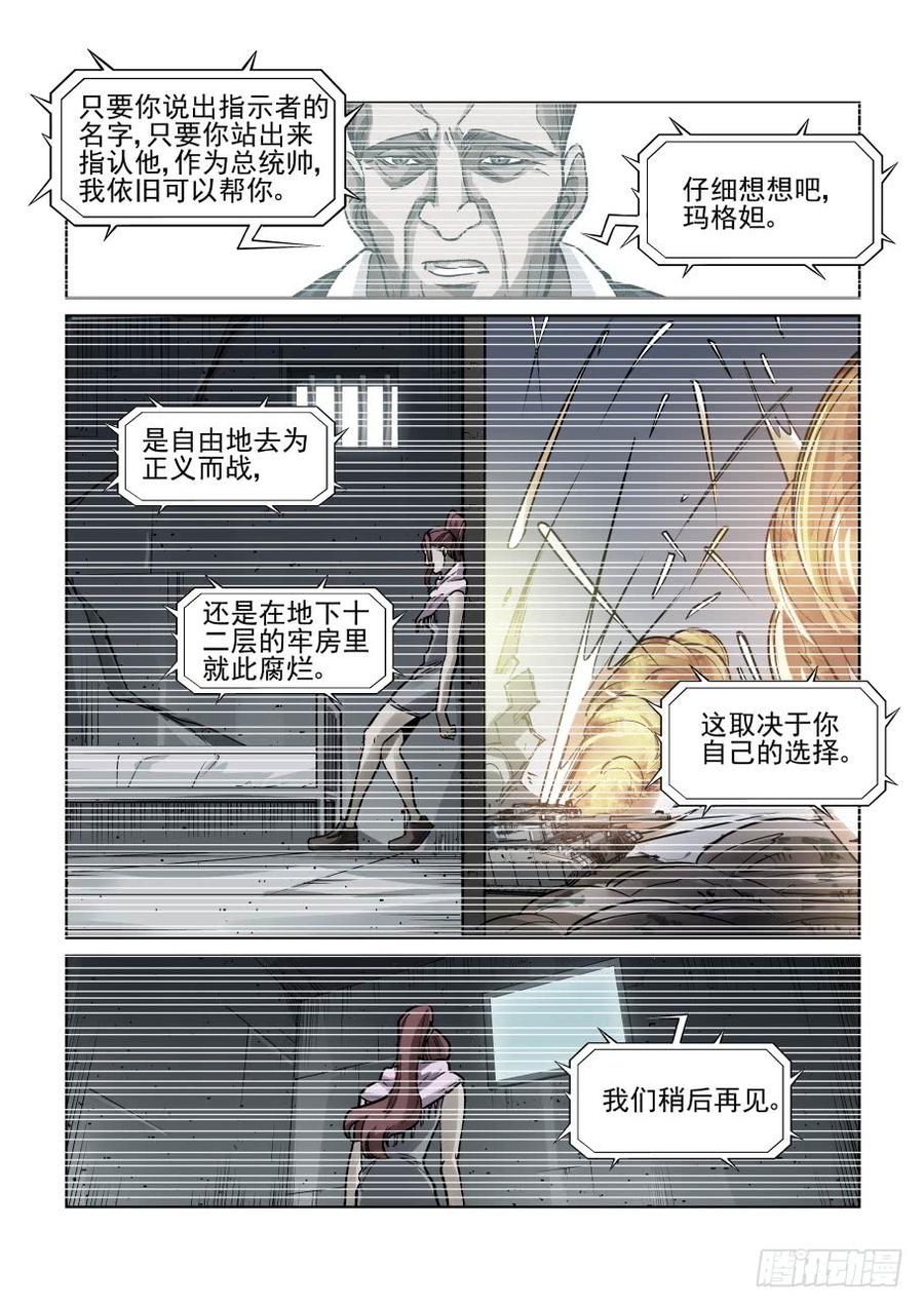 无罪之城 - 第三百四十一话 - 第8张图