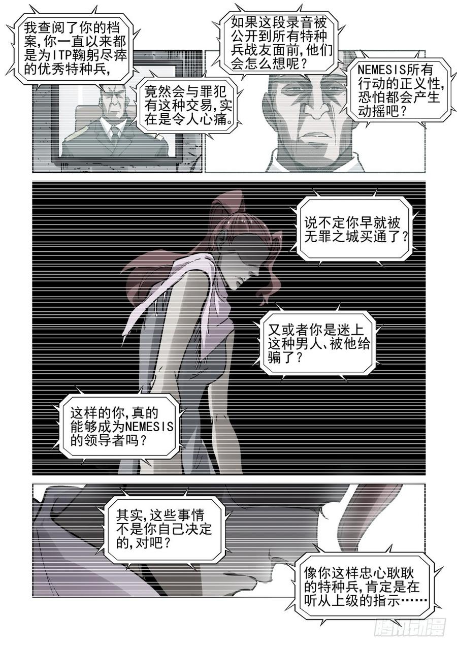 无罪之城 - 第三百四十一话 - 第7张图