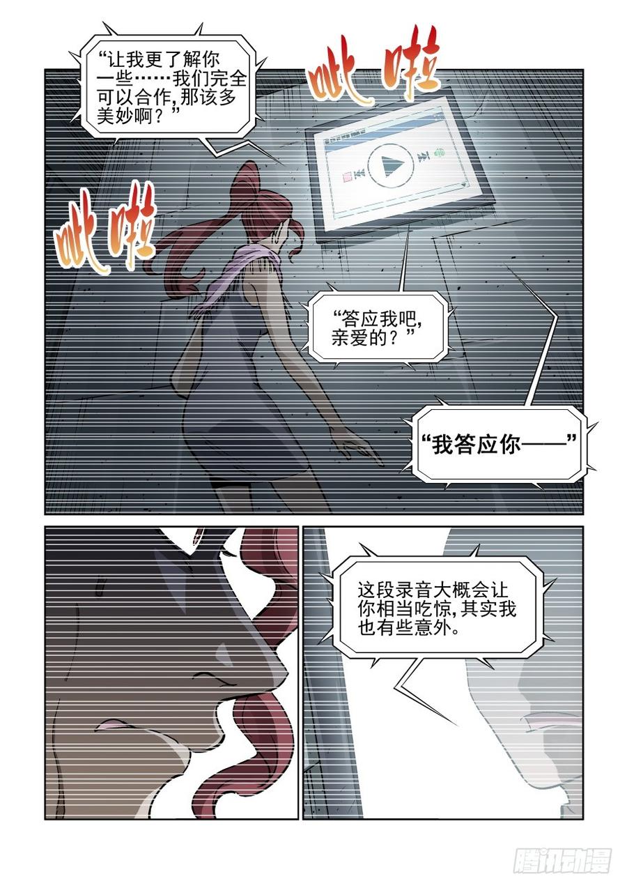 无罪之城 - 第三百四十一话 - 第6张图