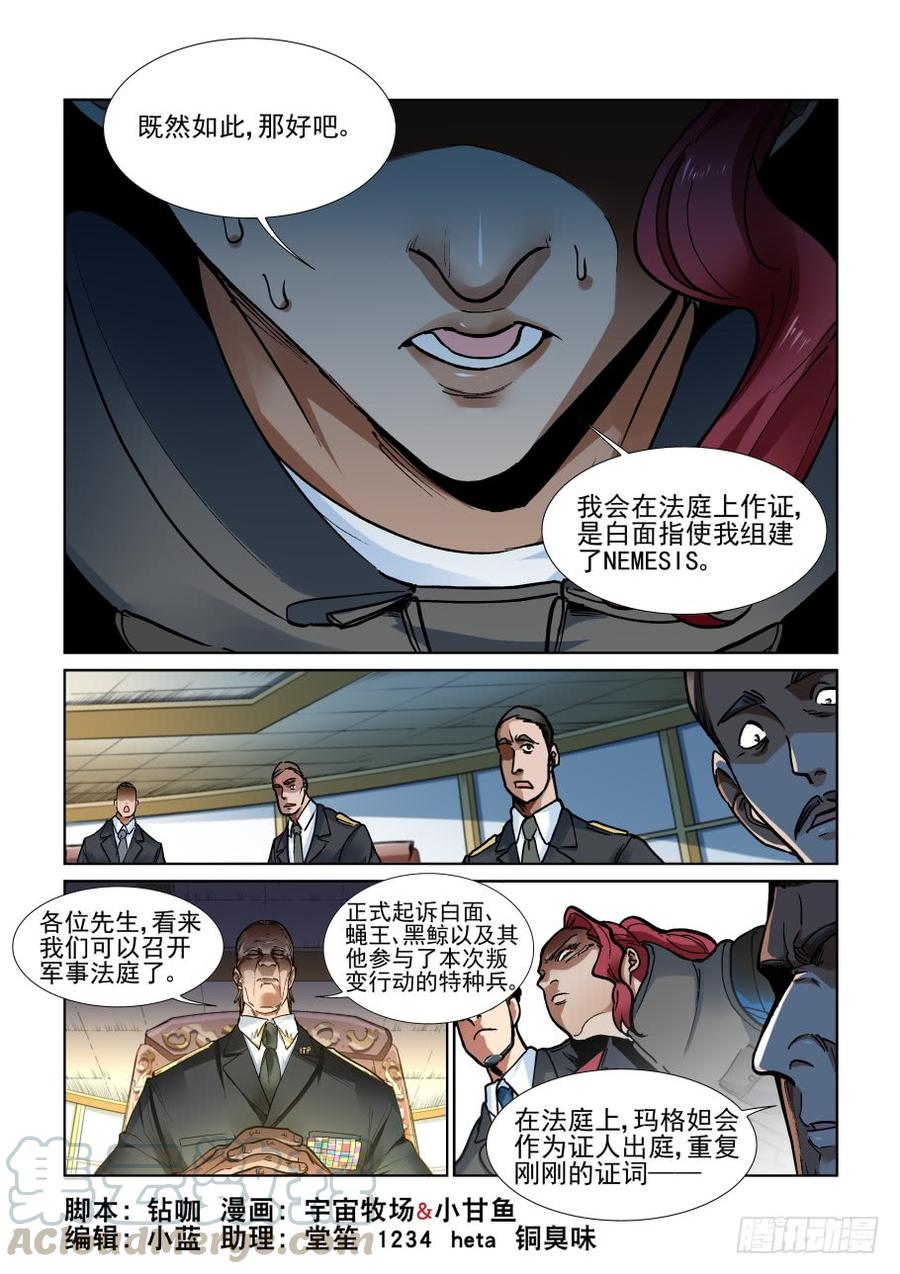 无罪之城 - 第三百四十二话 - 第1张图