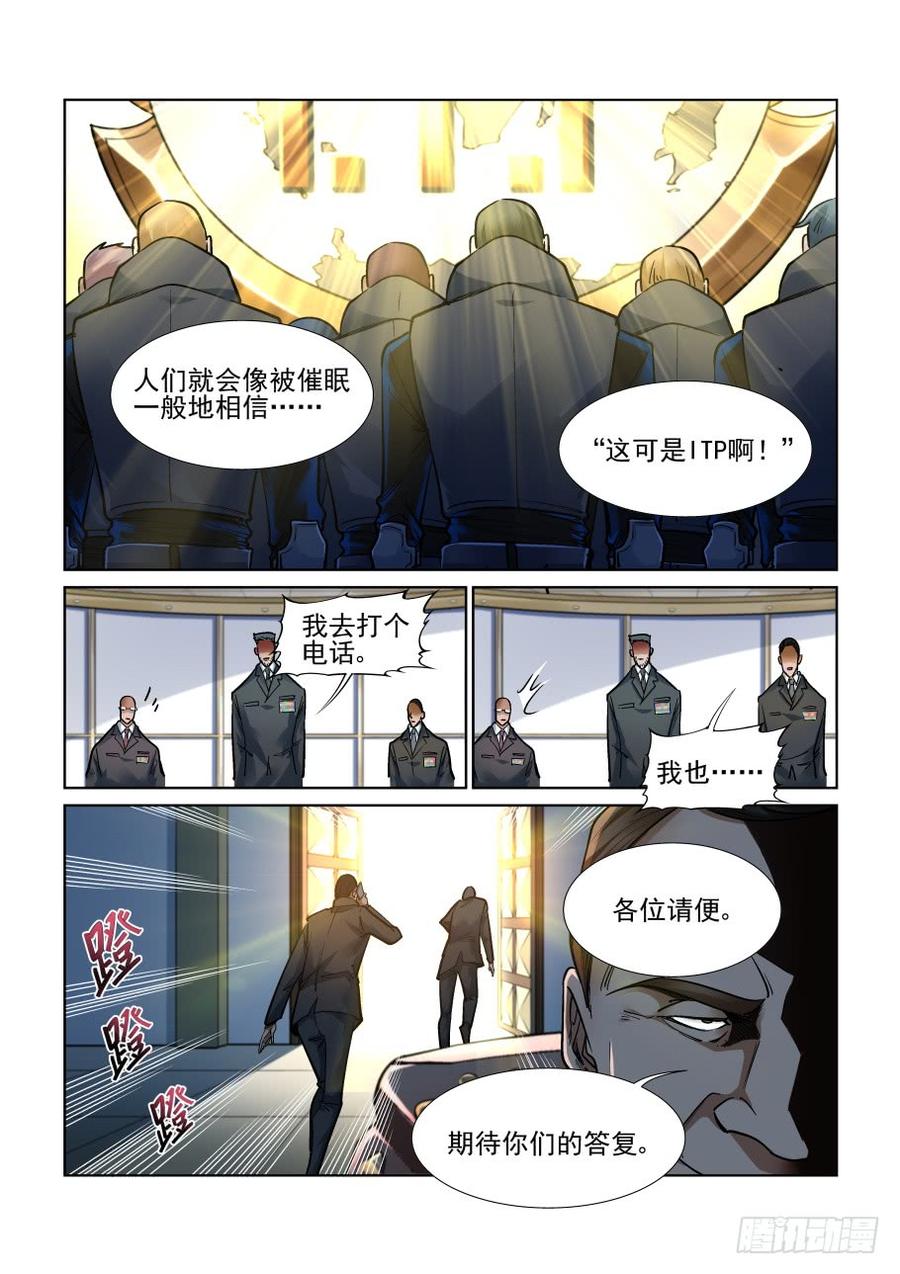 无罪之城 - 第三百四十二话 - 第8张图