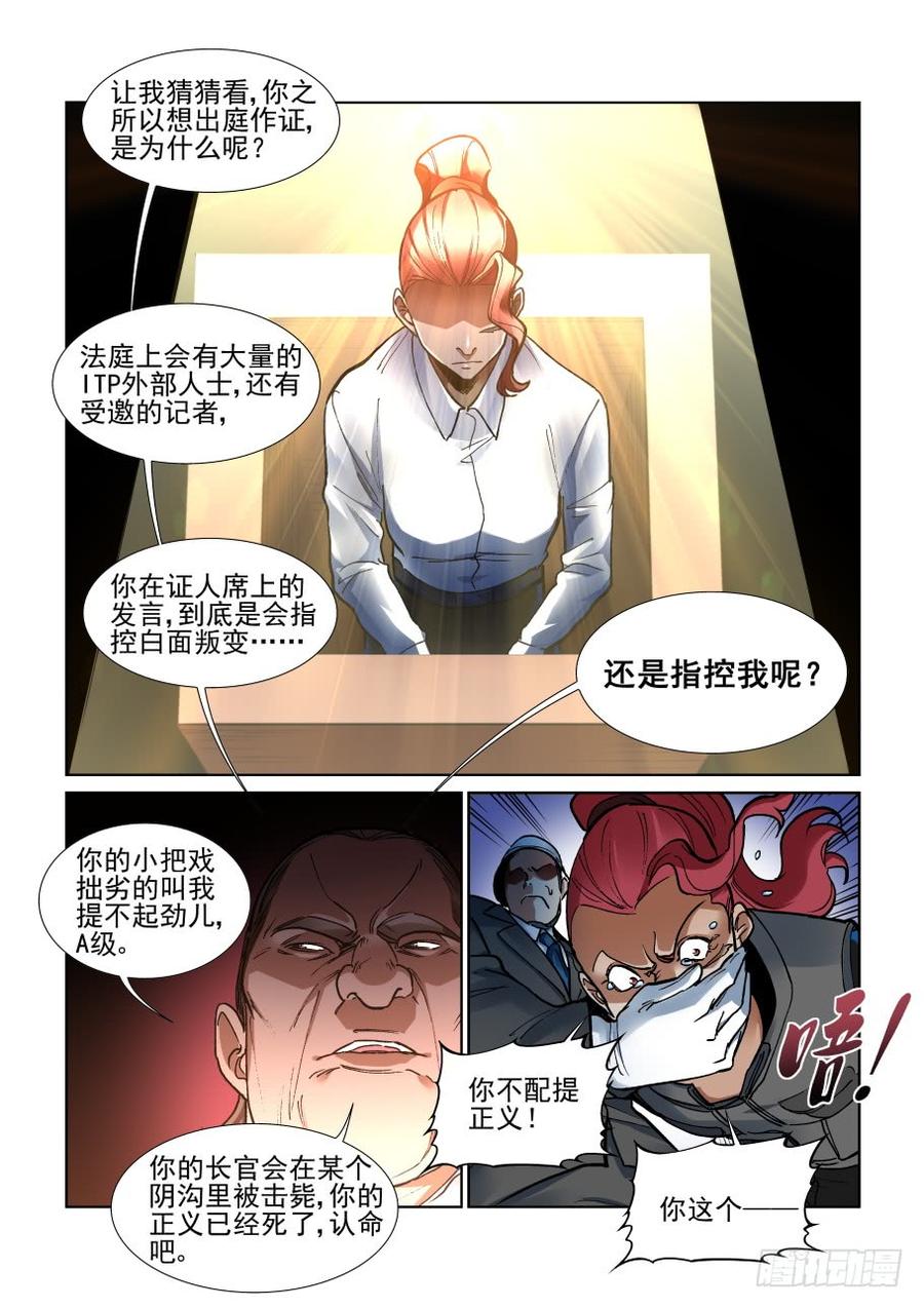 无罪之城 - 第三百四十二话 - 第3张图