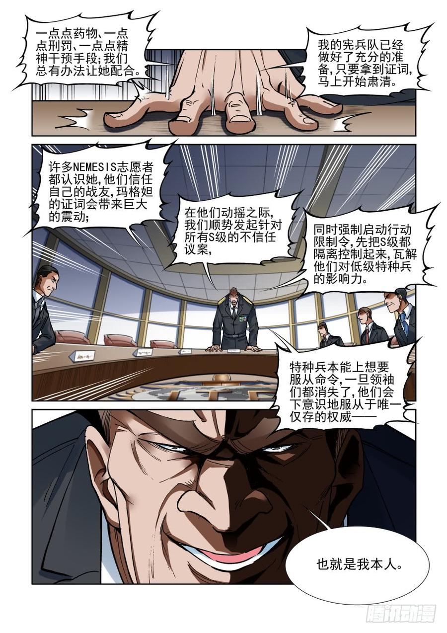 无罪之城 - 第三百四十二话 - 第5张图