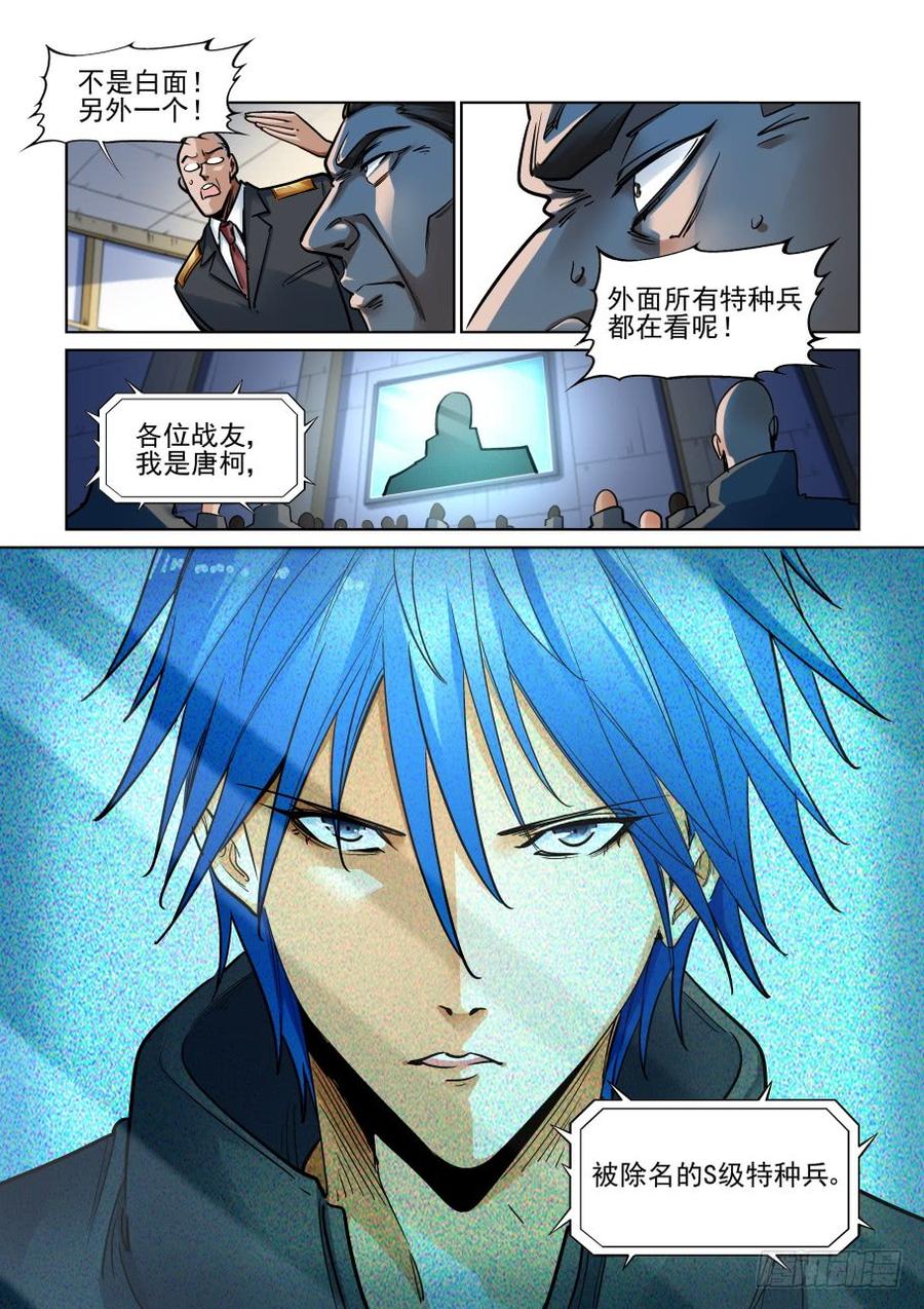 无罪之城 - 第三百四十二话 - 第10张图