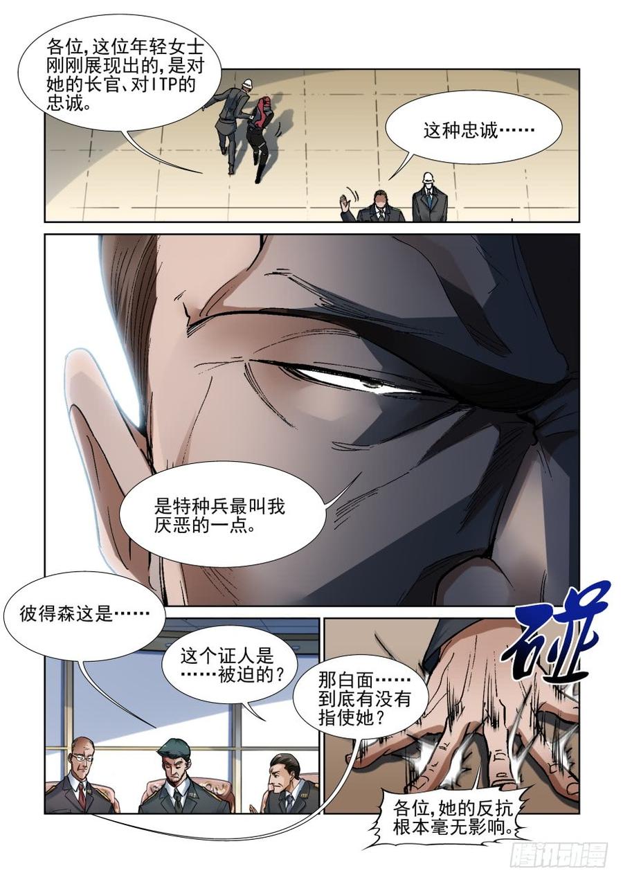 无罪之城 - 第三百四十二话 - 第4张图