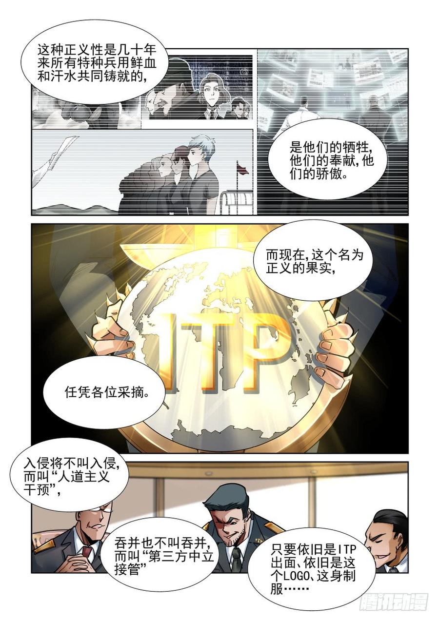 无罪之城 - 第三百四十二话 - 第7张图