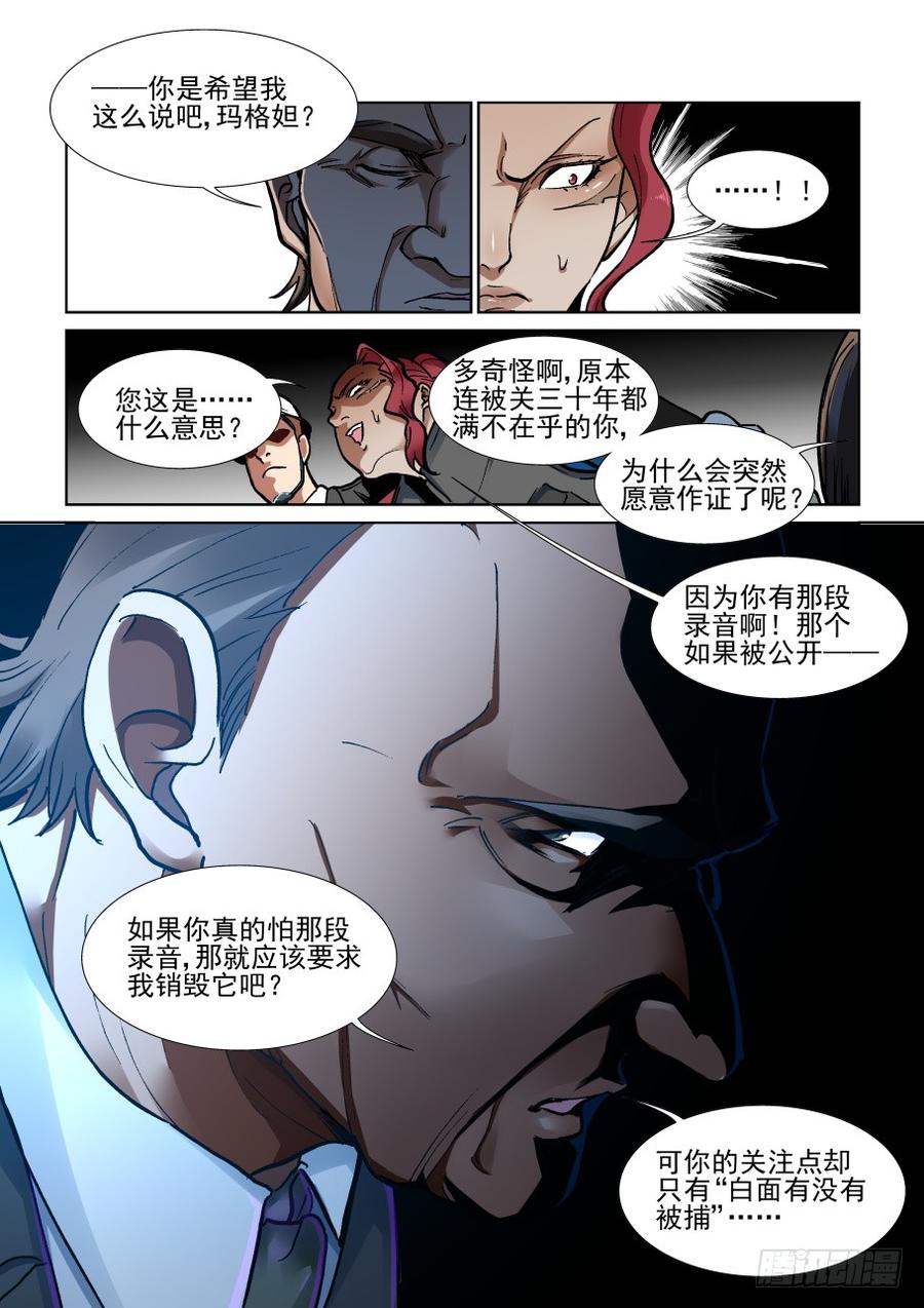 无罪之城 - 第三百四十二话 - 第2张图