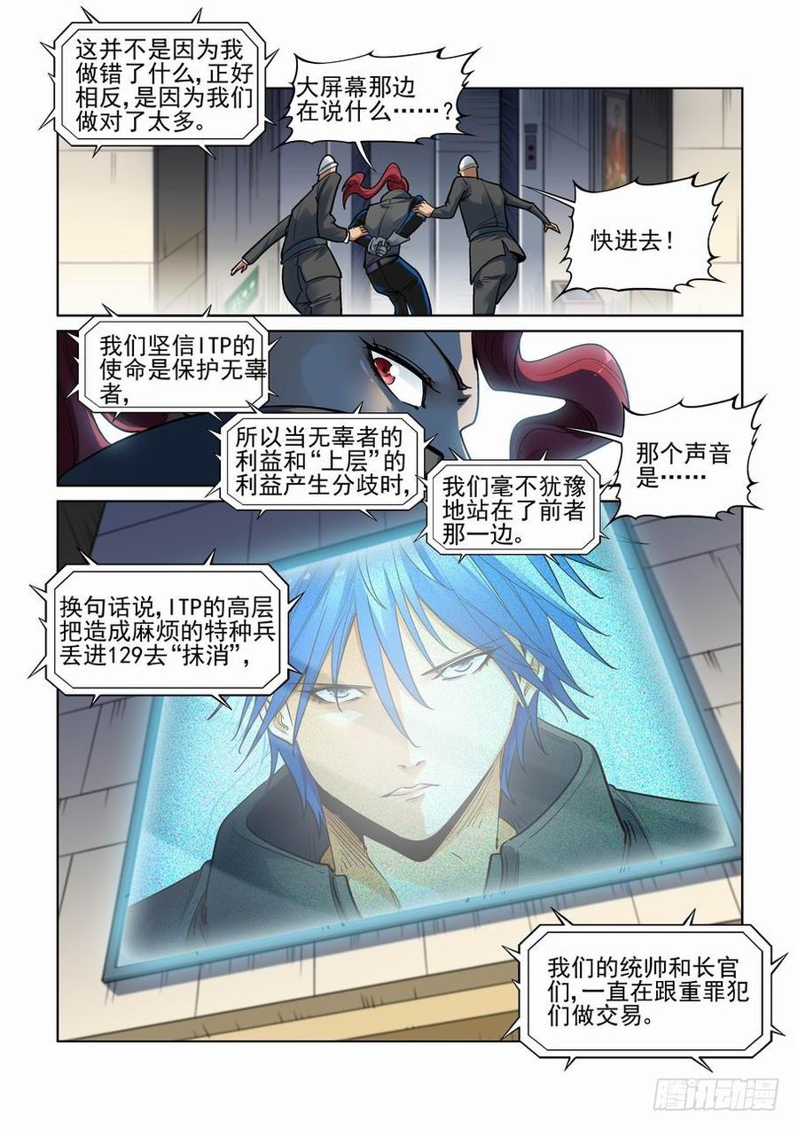 无罪之城 - 第三百四十三话 - 第2张图