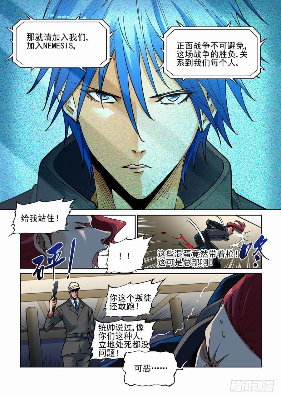 无罪之城 - 第三百四十三话 - 第5张图