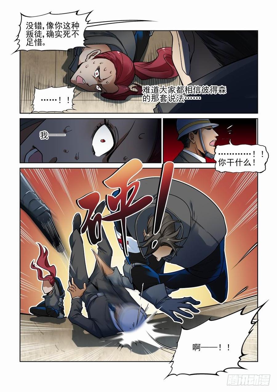 无罪之城 - 第三百四十三话 - 第6张图