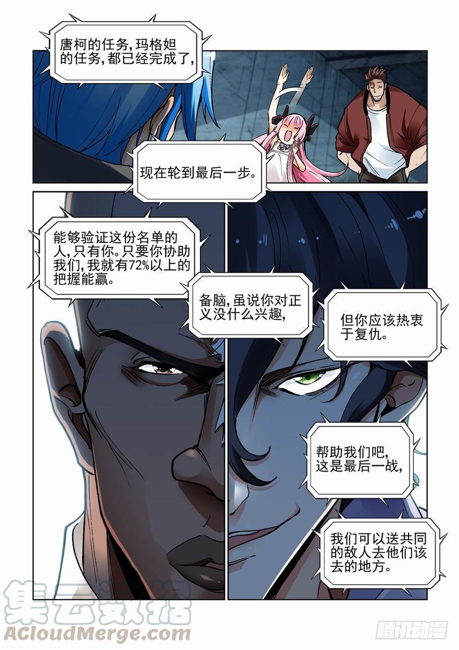 无罪之城 - 第三百四十三话 - 第11张图