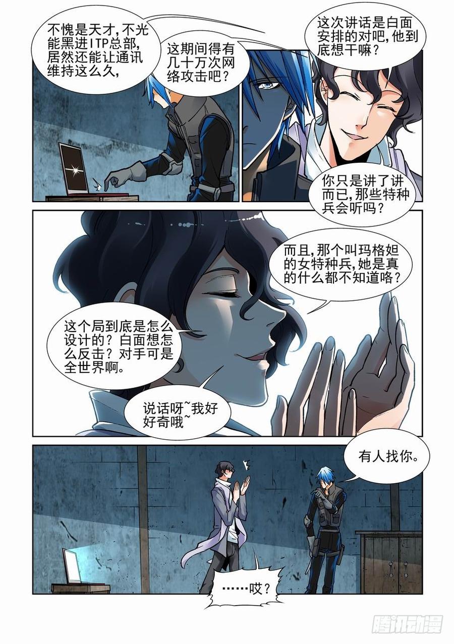 无罪之城 - 第三百四十三话 - 第9张图