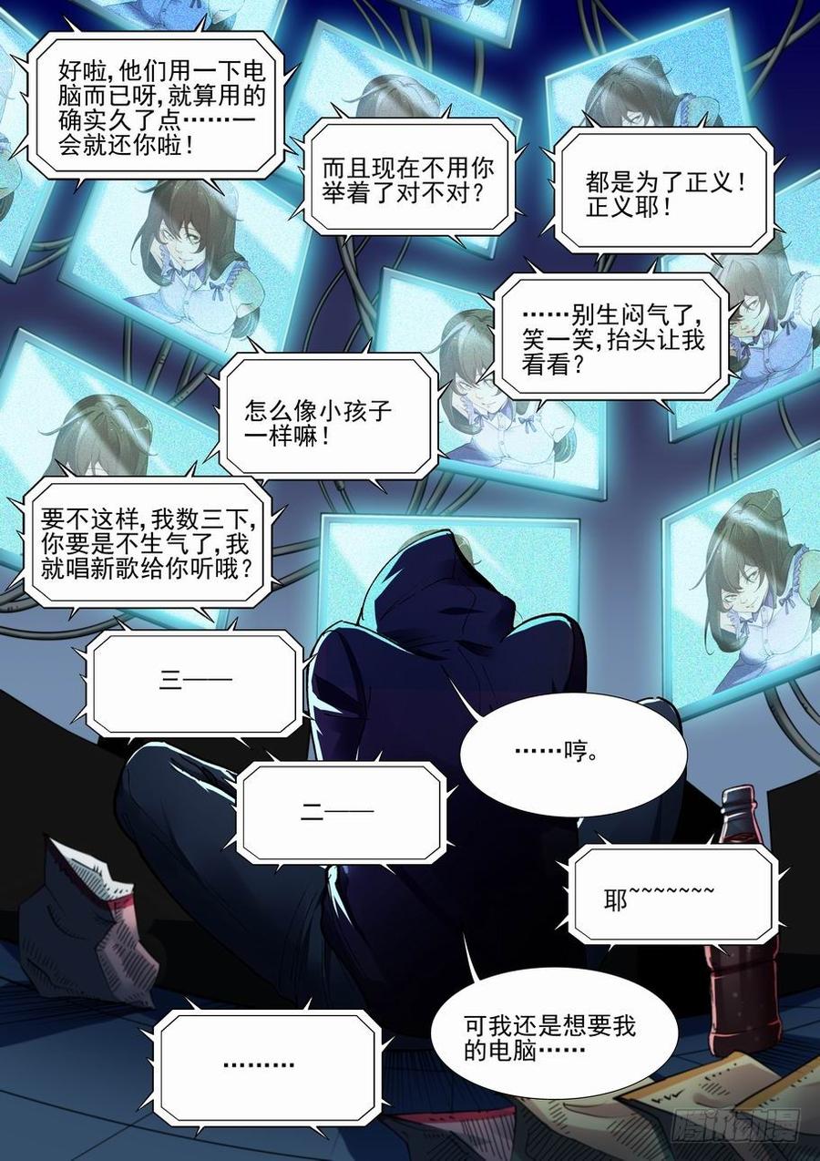 无罪之城 - 第三百四十三话 - 第12张图