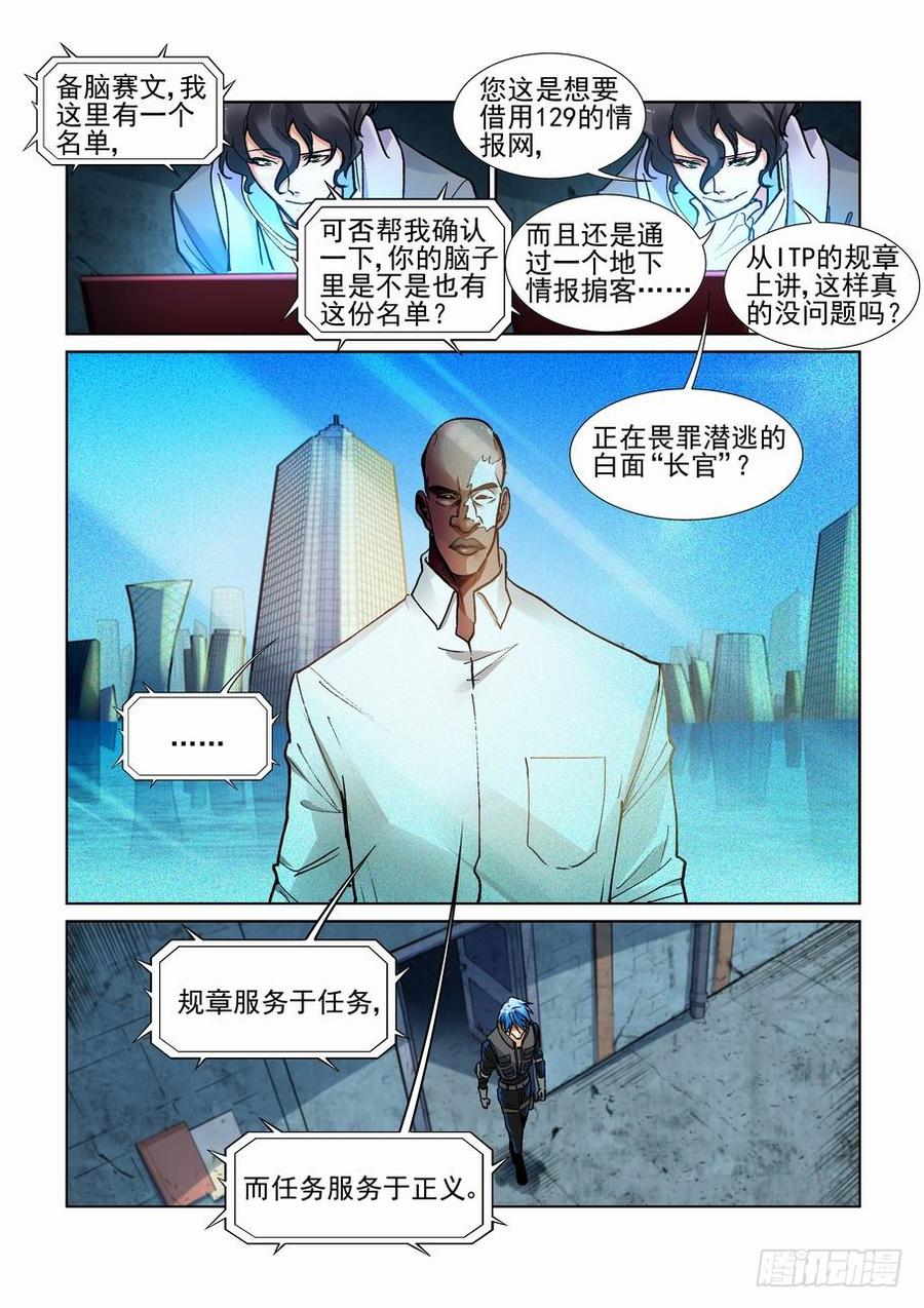 无罪之城 - 第三百四十三话 - 第10张图