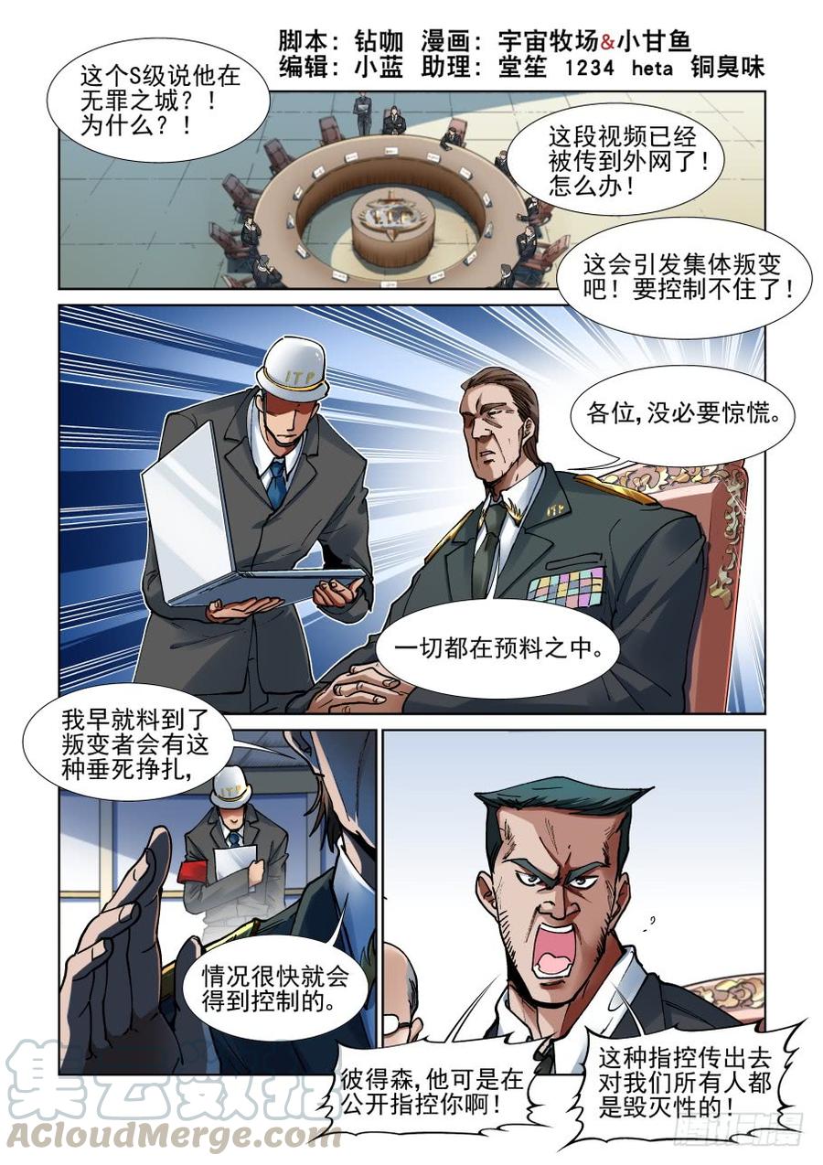 无罪之城 - 三百四十四话 - 第1张图