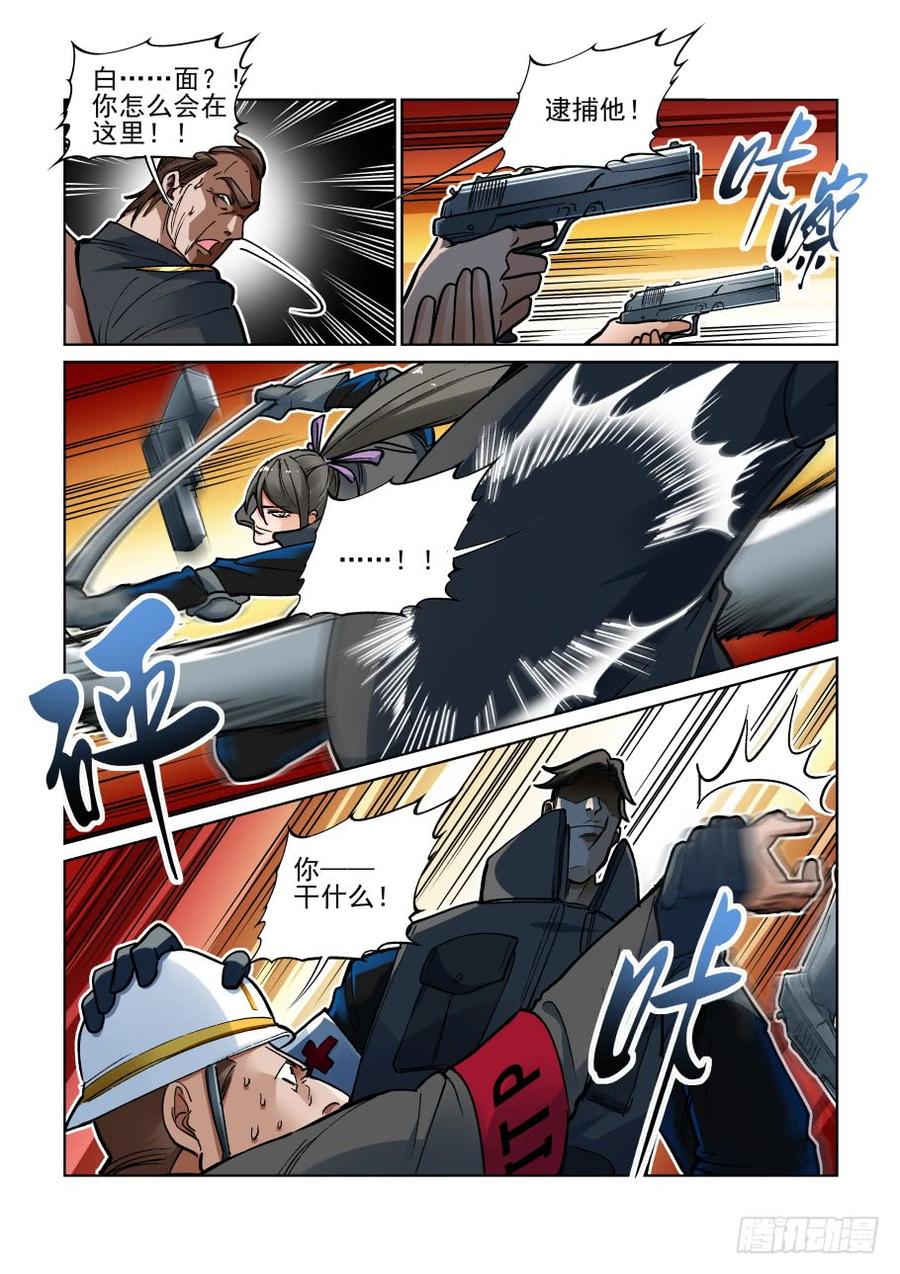 无罪之城 - 三百四十四话 - 第5张图