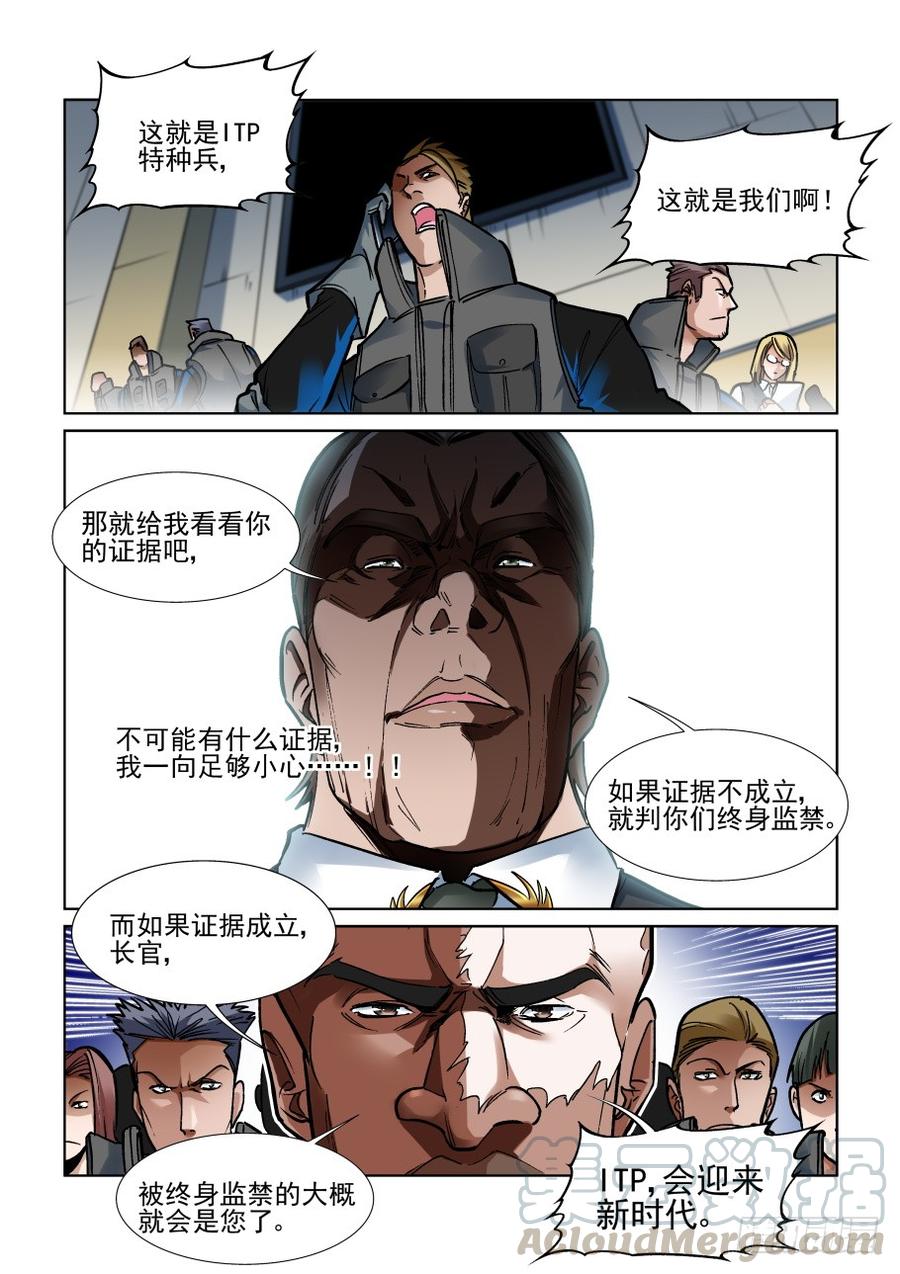 无罪之城 - 三百四十四话 - 第11张图