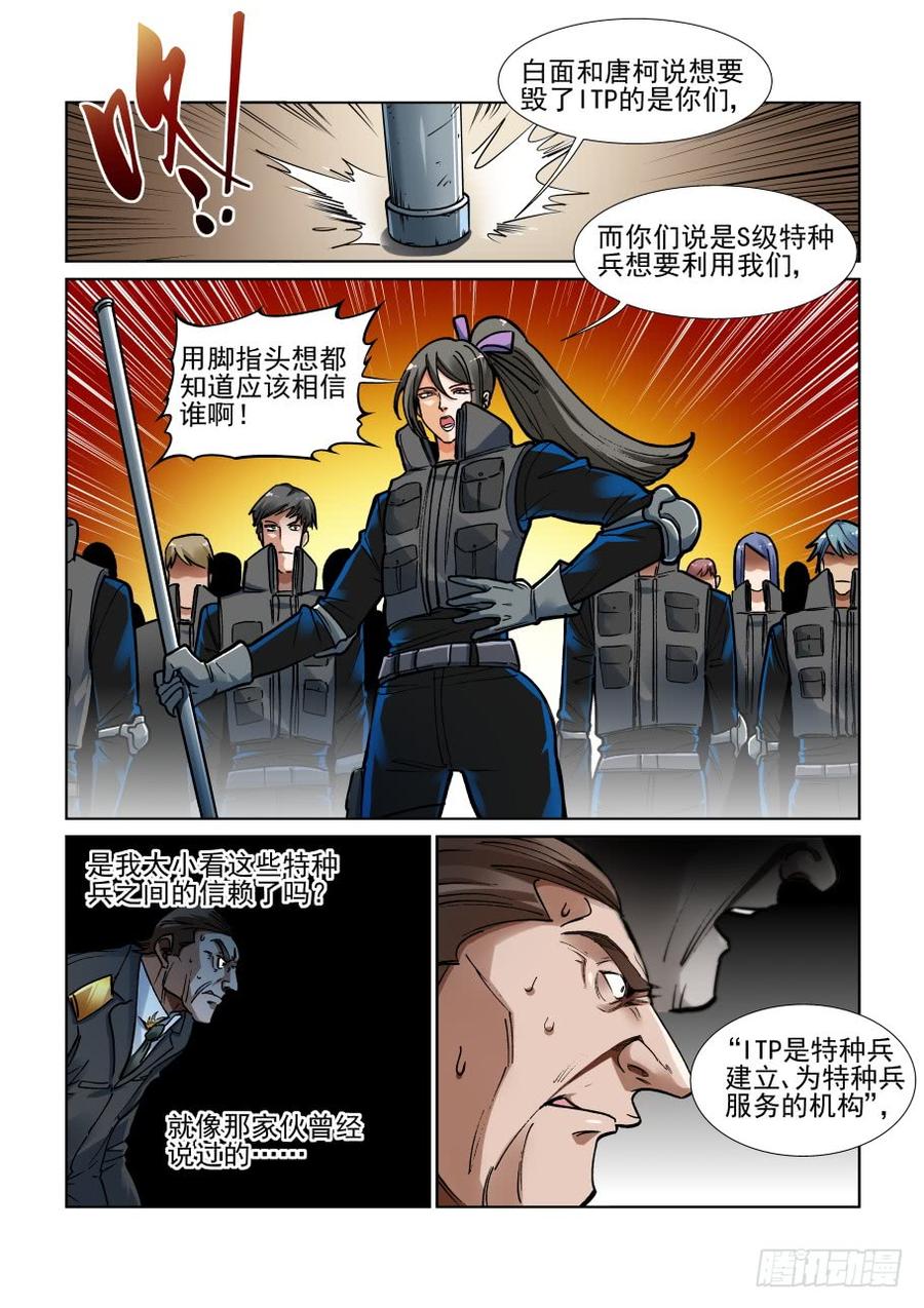 无罪之城 - 三百四十四话 - 第8张图