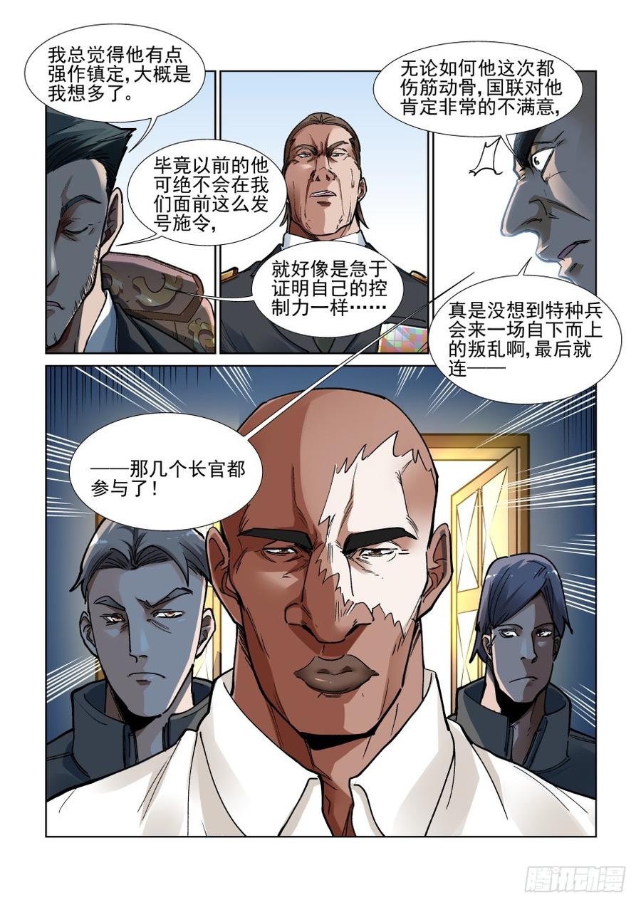 无罪之城 - 三百四十四话 - 第4张图