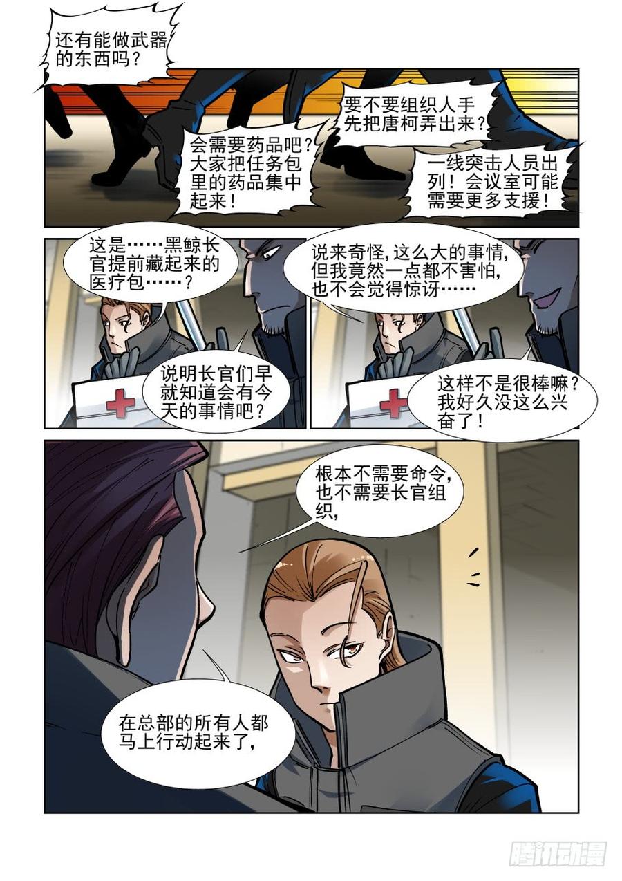 无罪之城 - 三百四十四话 - 第10张图