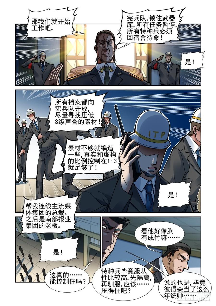 无罪之城 - 三百四十四话 - 第3张图