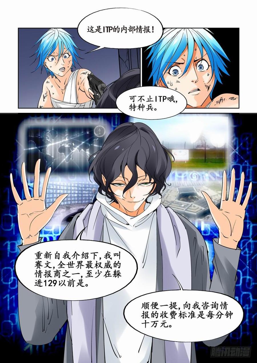 无罪之城 - 第三十七话 - 第2张图