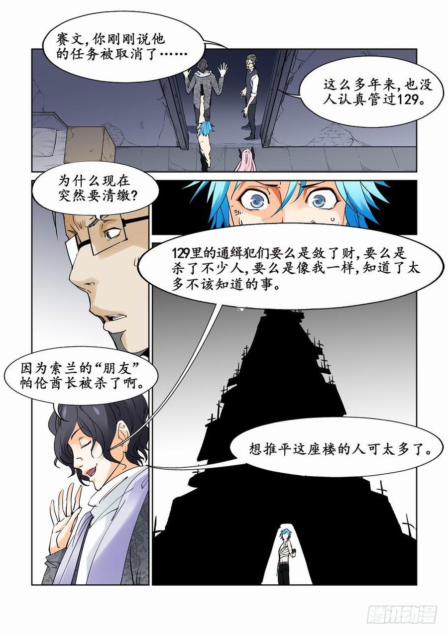 无罪之城 - 第三十七话 - 第3张图