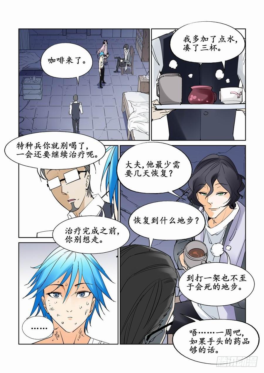 无罪之城 - 第三十七话 - 第10张图