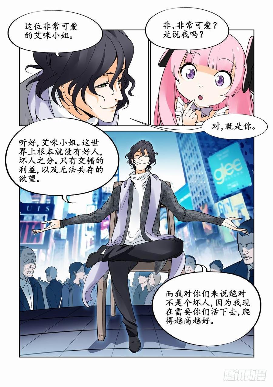 无罪之城 - 第三十七话 - 第8张图