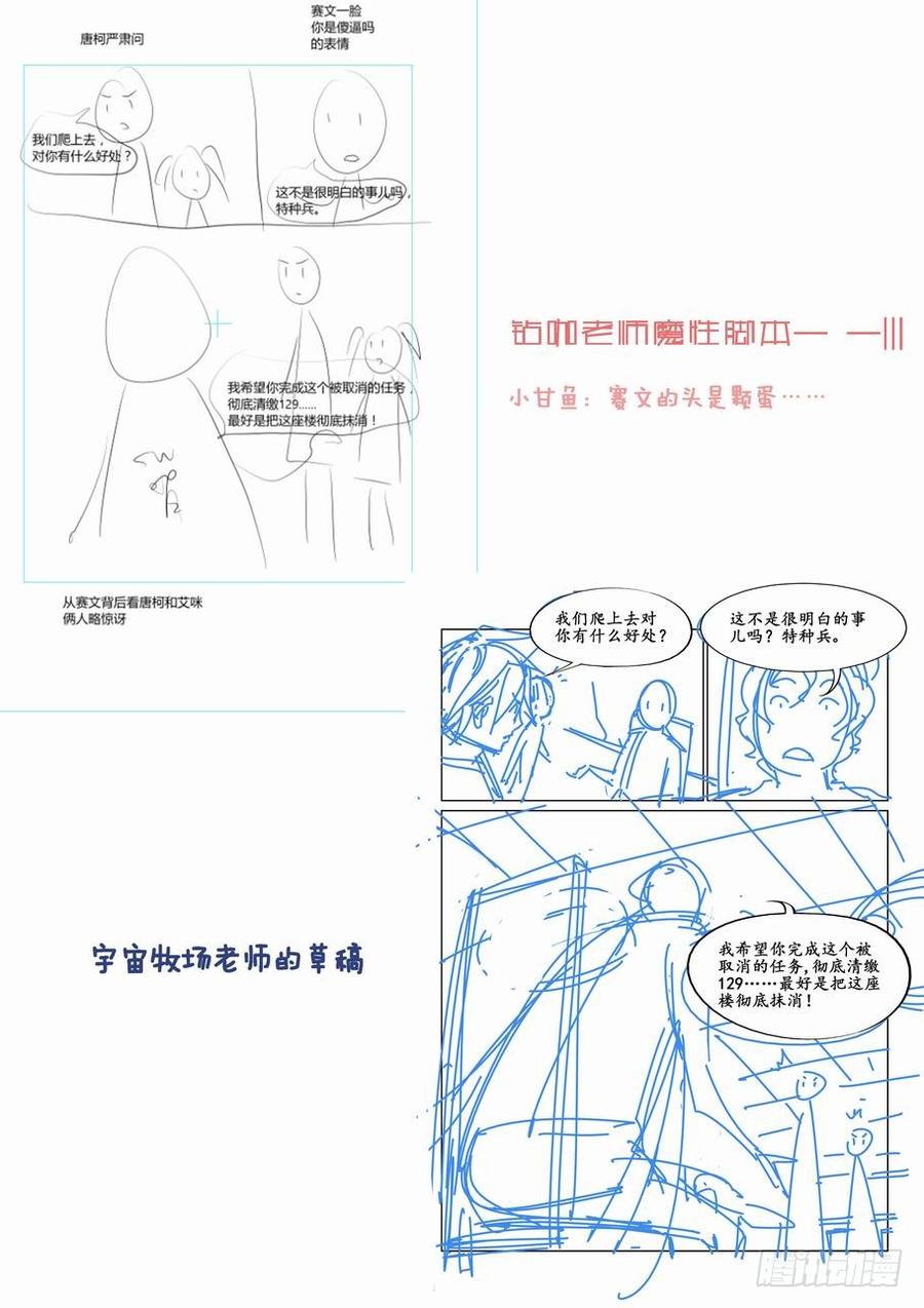 无罪之城 - 第三十七话 - 第14张图