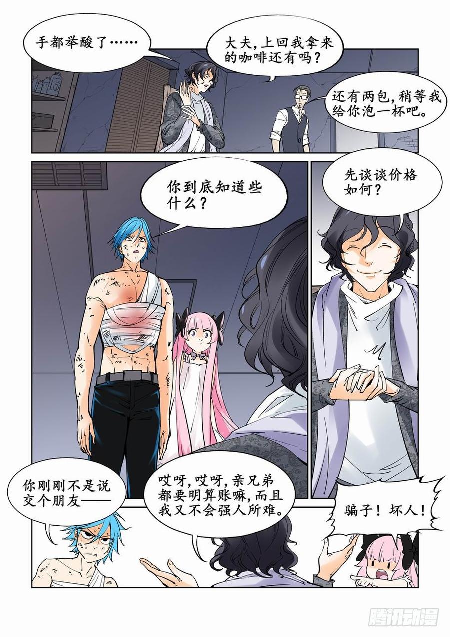 无罪之城 - 第三十七话 - 第7张图