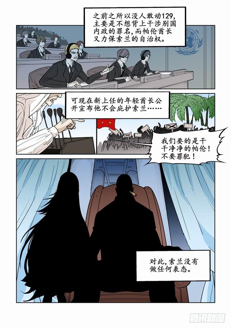 无罪之城 - 第三十七话 - 第4张图