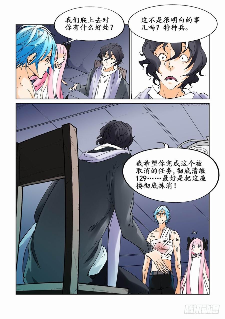 无罪之城 - 第三十七话 - 第9张图