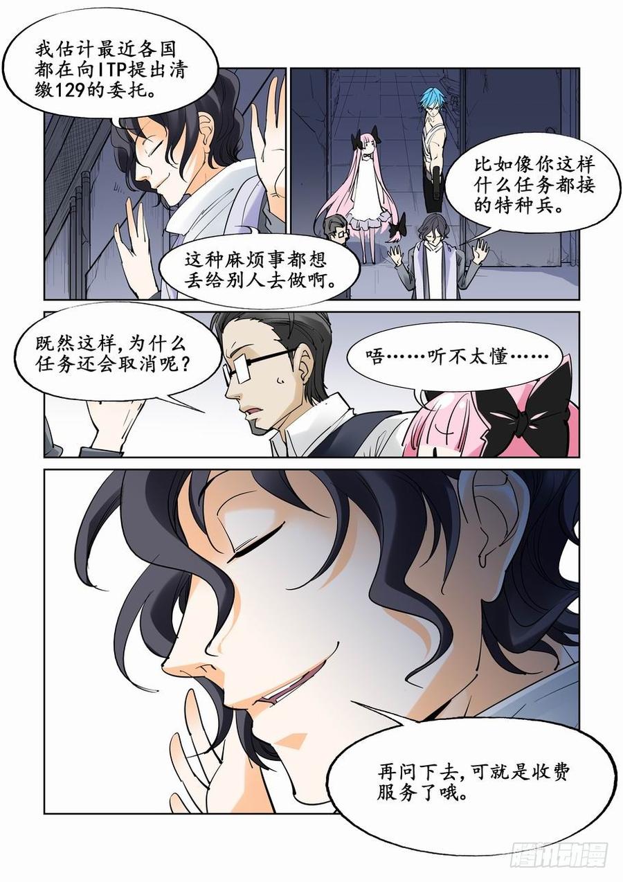 无罪之城 - 第三十七话 - 第5张图