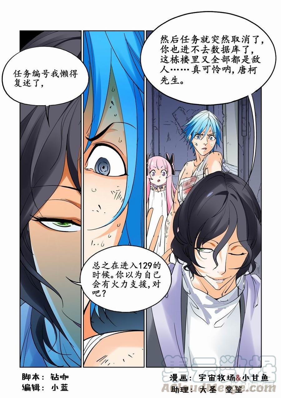 无罪之城 - 第三十七话 - 第1张图