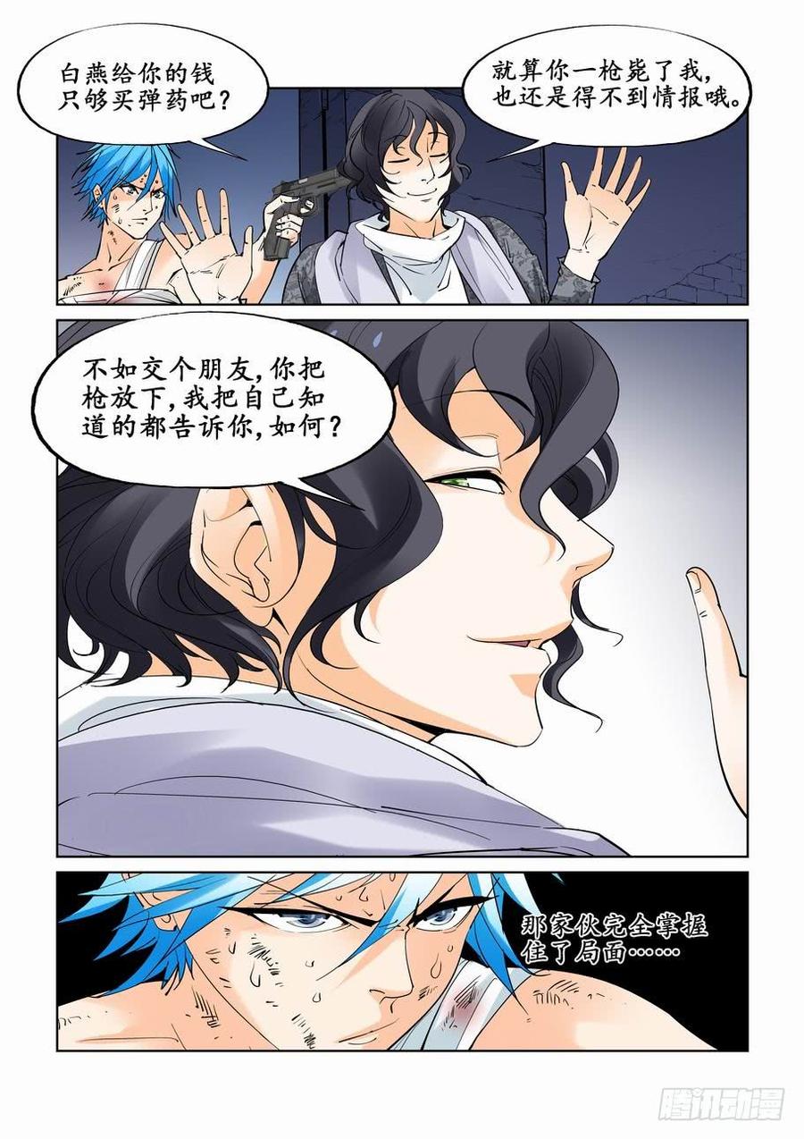 无罪之城 - 第三十七话 - 第6张图