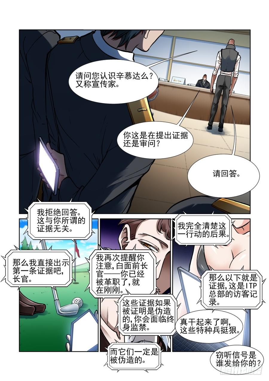 无罪之城 - 第三百四十五话 - 第2张图