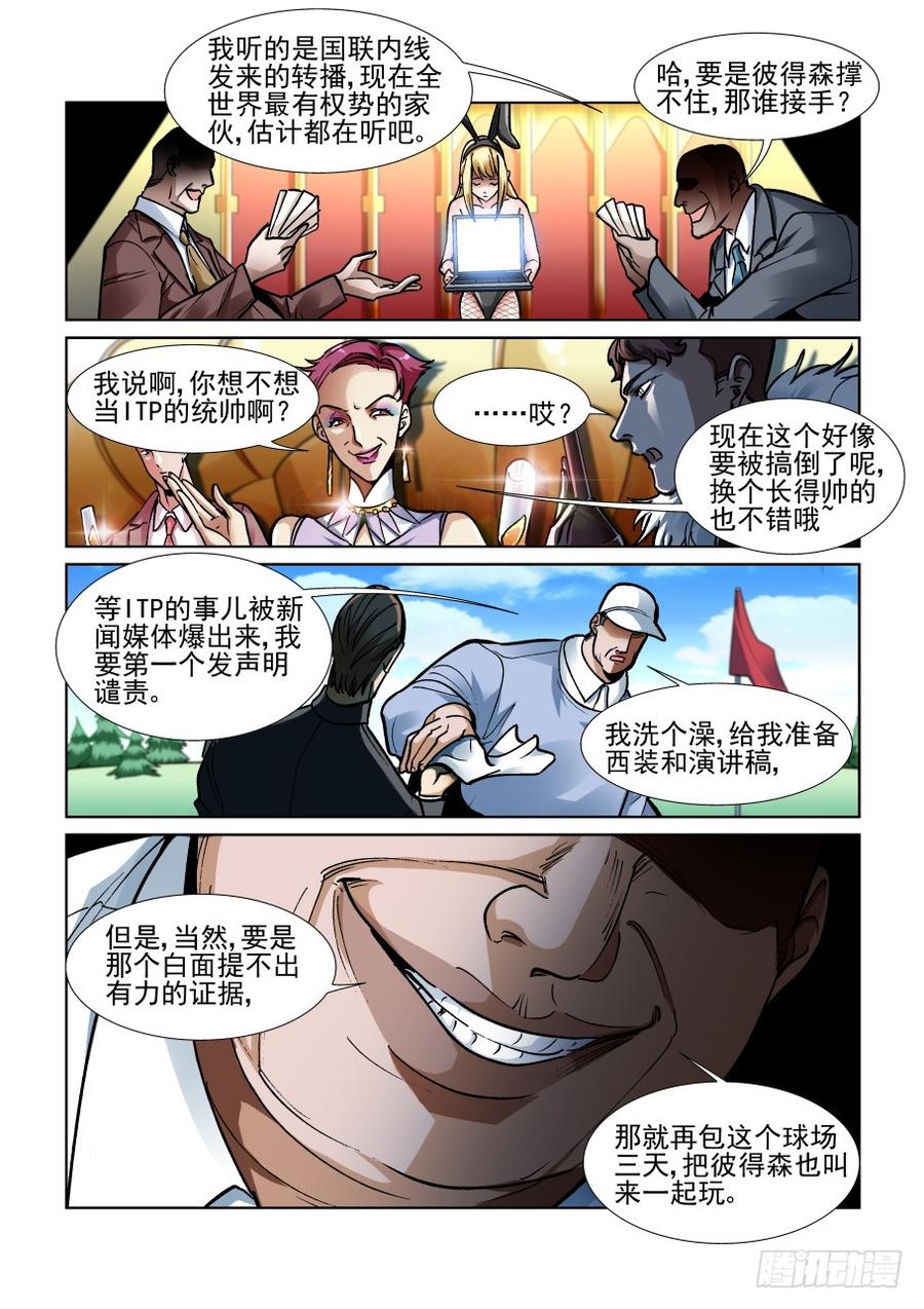 无罪之城 - 第三百四十五话 - 第3张图