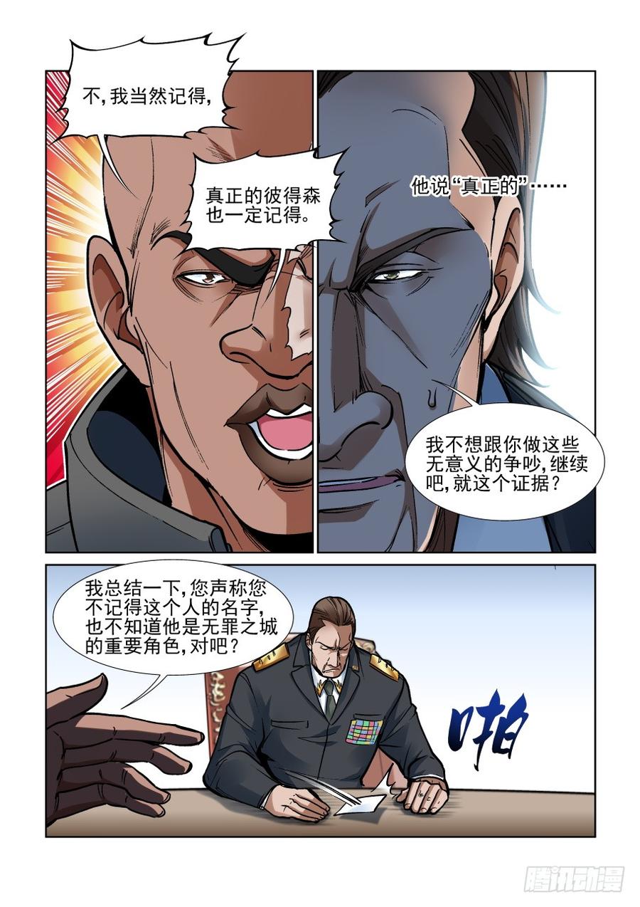 无罪之城 - 第三百四十五话 - 第5张图