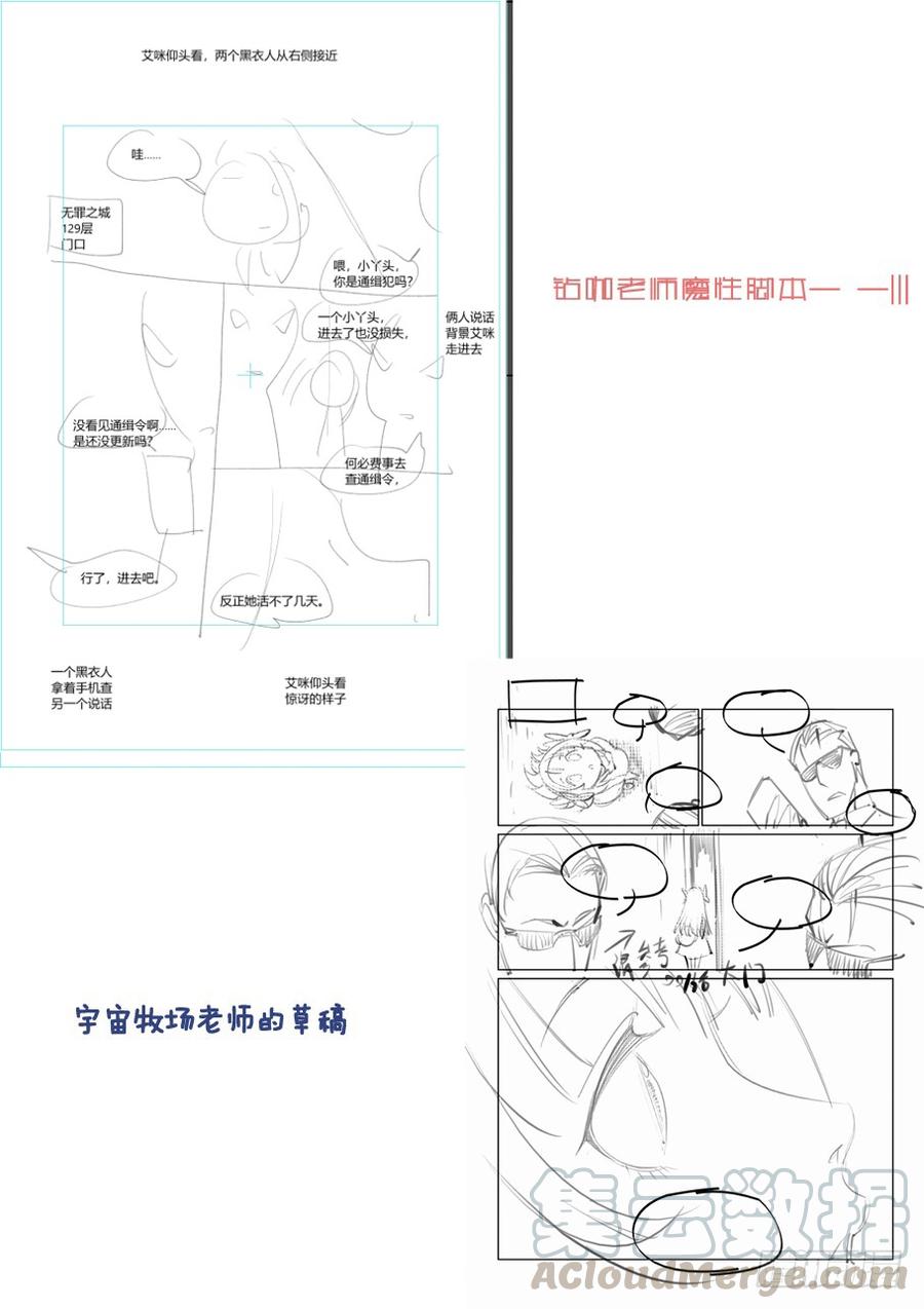 无罪之城 - 第三百四十五话 - 第11张图