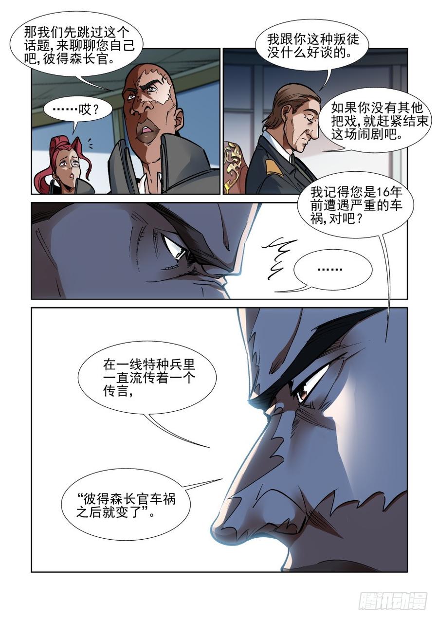 无罪之城 - 第三百四十五话 - 第8张图