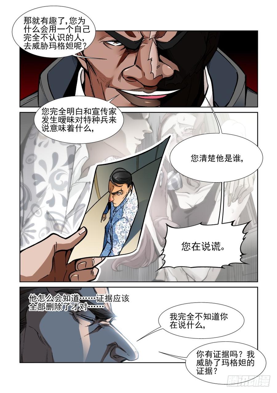 无罪之城 - 第三百四十五话 - 第6张图