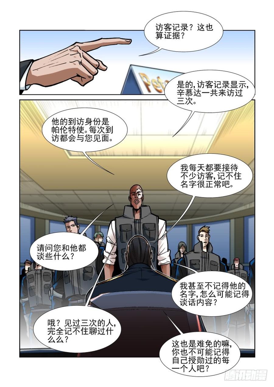 无罪之城 - 第三百四十五话 - 第4张图