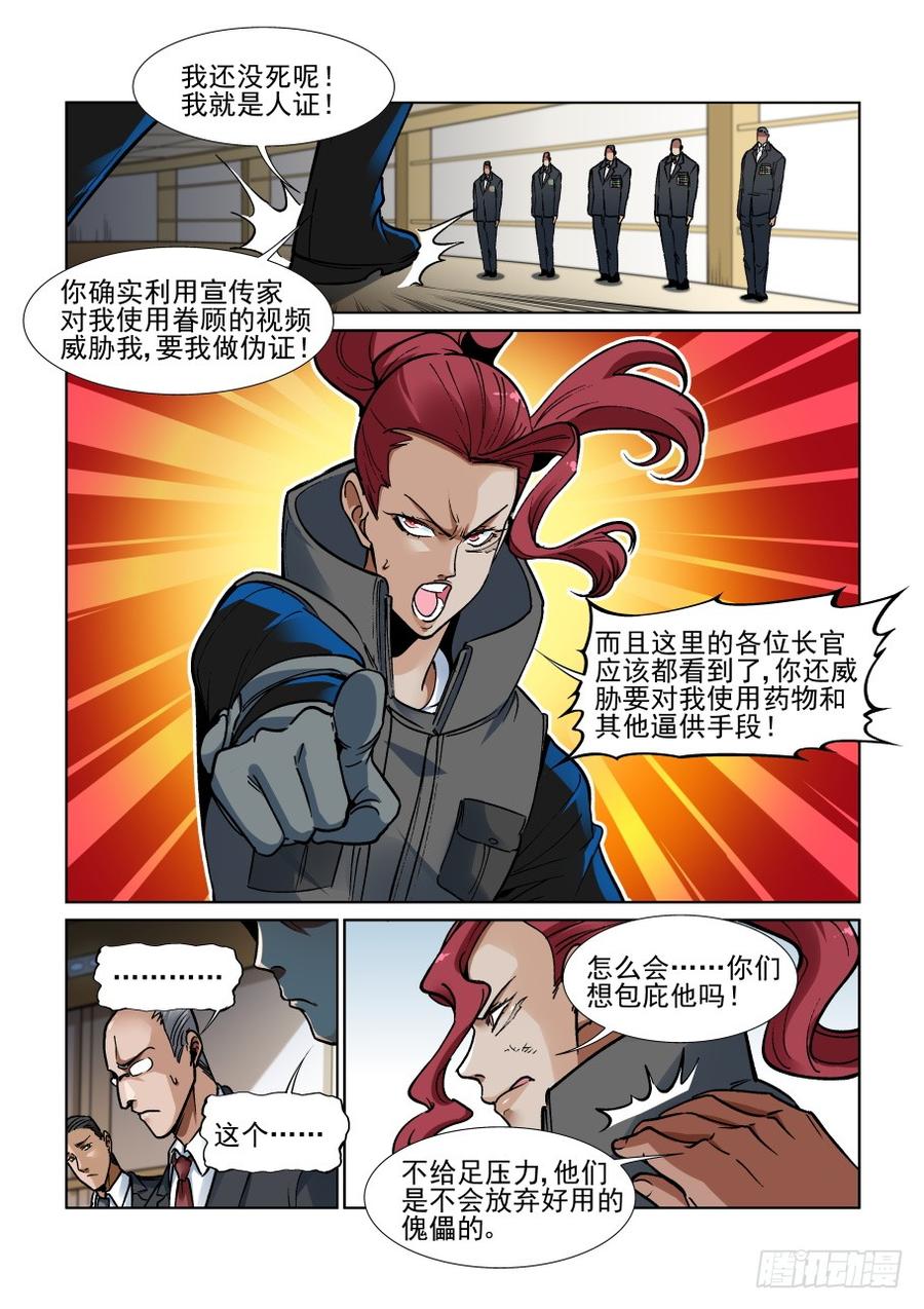 无罪之城 - 第三百四十五话 - 第7张图