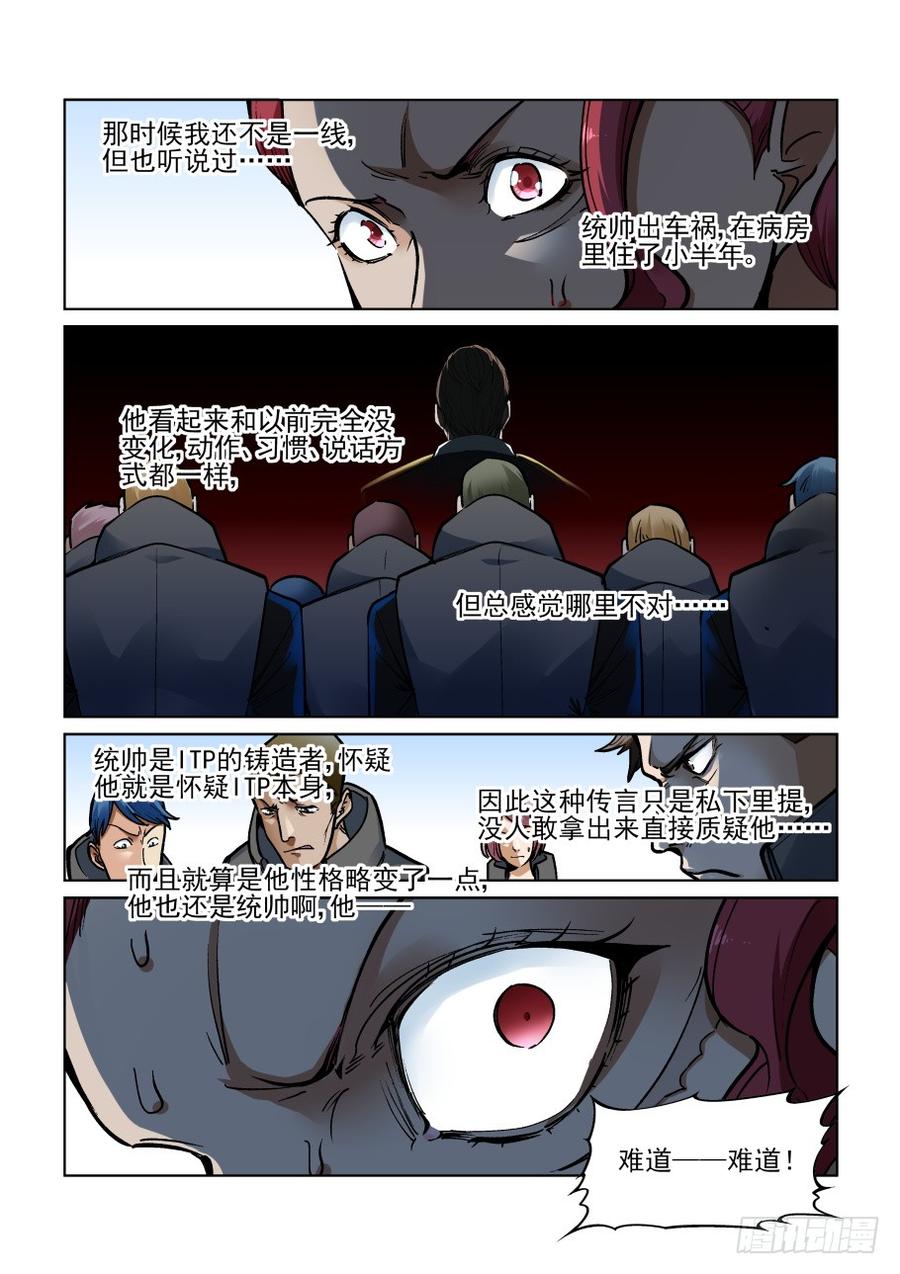 无罪之城 - 第三百四十五话 - 第9张图