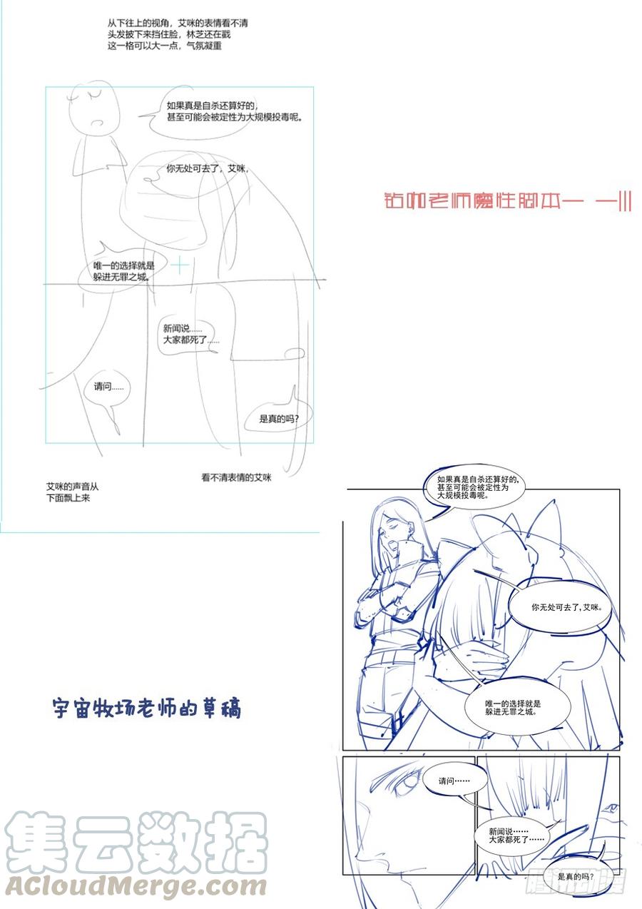 无罪之城 - 第三百四十六话 - 第11张图